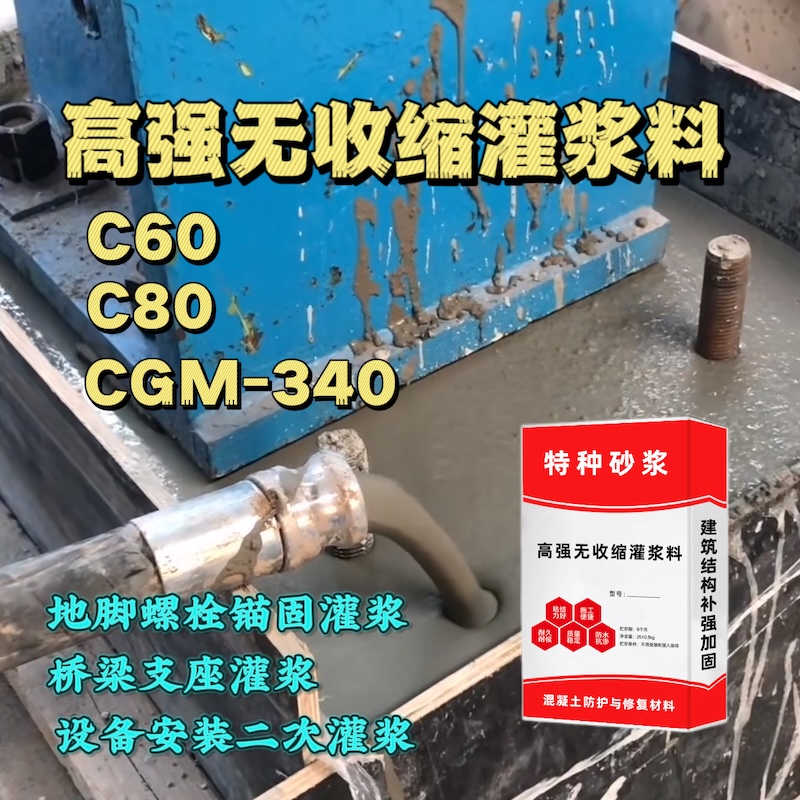 饶平灌浆料施工需要振捣吗？